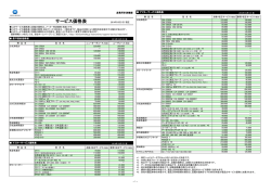 サービス価格表（85KB）