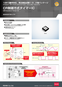 CR制御方式タイマーIC