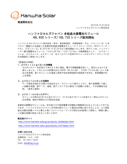 ハンファQセルズジャパン 多結晶太陽電池モジュール