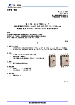 オートブレーカ G-TWIN シリーズ直流高電圧(DC7501000V