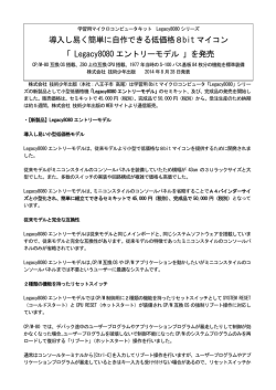 「 Legacy8080 エントリーモデル 」を発売