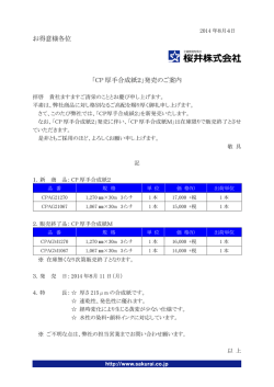 お得意様各位 「CP 厚手合成紙2」発売のご案内