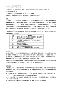 CP/1 配管と据付け工事に関する調達契約（請負契約）