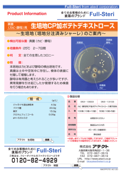 生培地CP加ポテトデキストロース