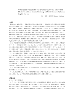 球状黒鉛鋳鉄の黒鉛組織および基地組織に及ぼす Cu と Sn の影響