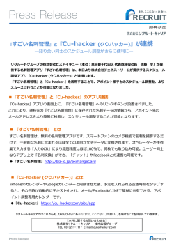 『すごい名刺管理』と『Cu-hacker (クウハッカー)』