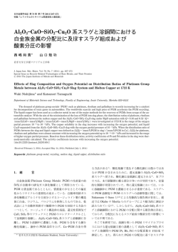 Al2O3CaOSiO 2Cu 2O 系スラグと溶銅間における