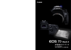 AF設定ガイドブック