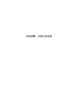 現地調査資料2（PDF：6.8MB）