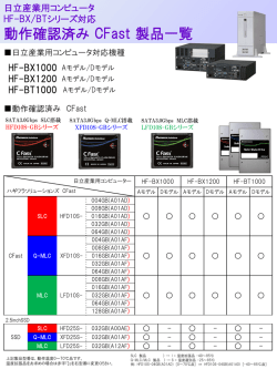 デバイス（ハギワラソリューションズ社製CFast） （PDF形式、659Kバイト）