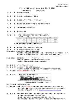U18 A･F杯要項（PDF