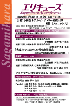 Sagamihara Af conference