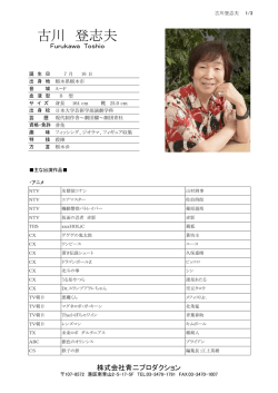 古川 登志夫 - 青二プロダクション