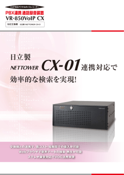 日立製 連携対応で 効率的な検索を実現！