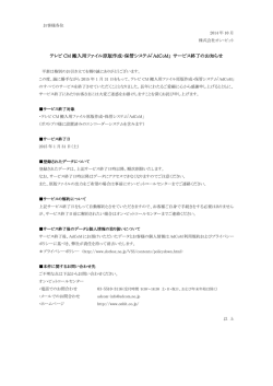 テレビ CM 搬入用ファイル原版作成・保管システム｢AdCoM