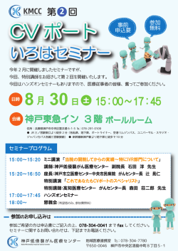 CV ポート CV ポート - 神戸低侵襲がん医療センター