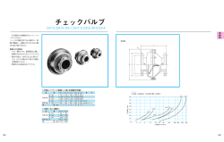 チェックバルブ