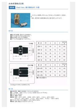 Check Valve Check Valve 超小型逆止弁 CV型