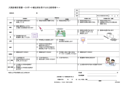 入院診療計画書－CVポート植込術を受けられる患者様