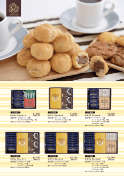 セラヴィガトーセット