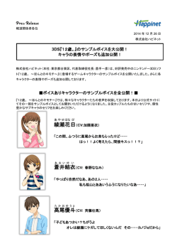 サンプルボイス大公開！ - ハピネットゲームWEB