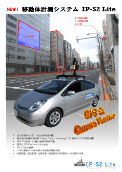 IP-S2 Lite - 国土情報開発株式会社