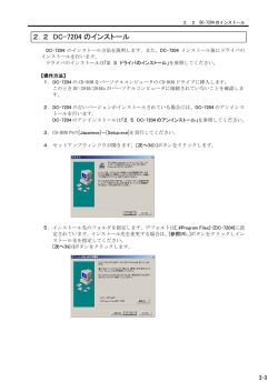 2．2 DC-7204 のインストール