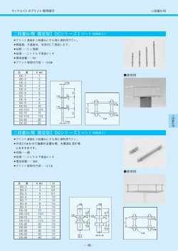 二段重ね用（固定型）〔DCシリーズ〕 二段重ね用（固定型）〔DGシリーズ〕