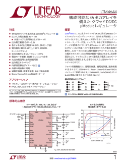 LTM4644 - 構成可能な4A出力アレイを備えたクワッドDC/DC &mu;Module