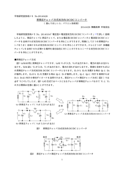 昇降圧チョッパ方式双方向 DC/DC コンバータ