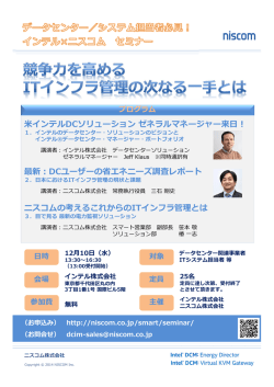 インテルDCソリューションゼネラルマネージャー来