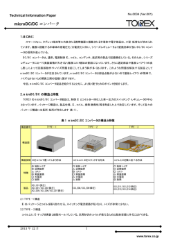 microDC/DC コンバータ