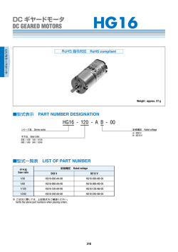 DC ギヤードモータ DC GEARED MOTORS