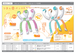つまん de ペンチ
