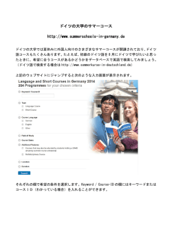 ドイツの大学のサマーコース http://www.summerschools-in