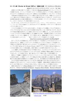 ローラン峠（Brecha de Roland 2807m）を越える旅（Ⅰ）スペイン