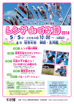 レンゲ de すみ博