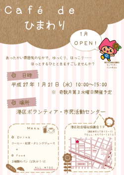 Cafe de ひまわり - 社会福祉法人 大阪市港区社会福祉協議会