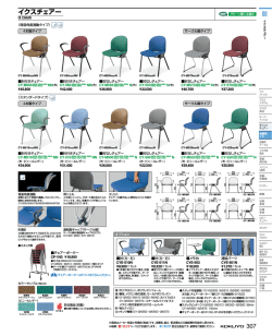 イクスチェアー