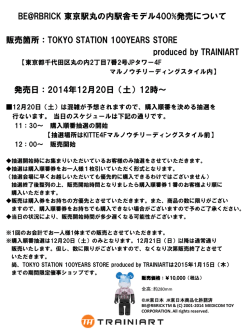 BE@RBRICK 東京駅丸の内駅舎モデル400%発売について 販売箇所