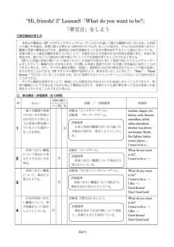 &ldquo;Hi, friends! 2&rdquo; Lesson8「What do you want to be?」 「夢宣言」をしよう