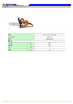 チェーンソーエンジン式 スチール MS230C