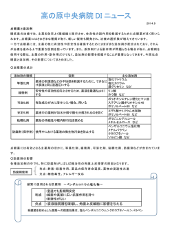 高の原中央病院 DI ニュース
