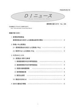 平成26年 6月27日 DIニュース