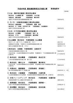 万／DI・SANWA特定建設工事共同企業体 平成26