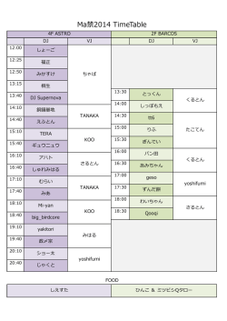 タイムテーブル