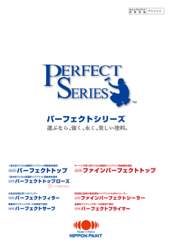 パーフェクトシリーズ