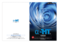 アルファーエイチティー1000