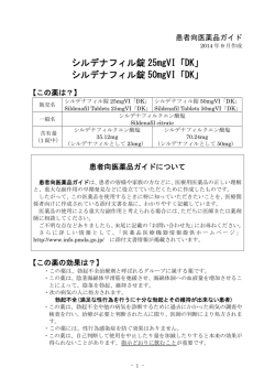 シルデナフィル錠 50mgVI「DK」