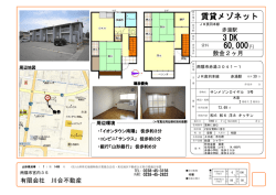 賃貸メゾネット 3 DK 60,000